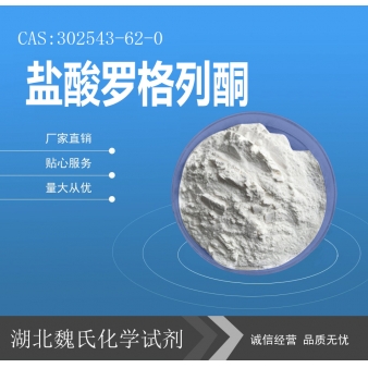 盐酸罗格列酮—302543-62-0