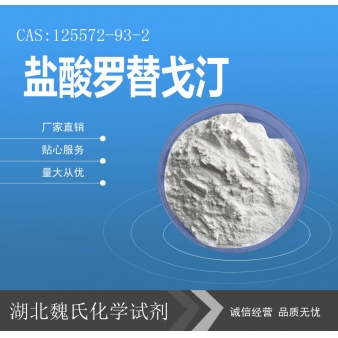 盐酸罗替戈汀—125572-93-2