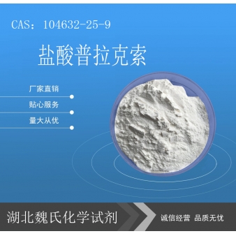 盐酸普拉克索—104632-25-9