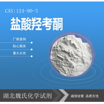 盐酸羟考酮—124-90-3