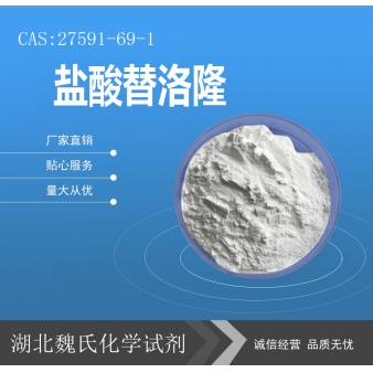 盐酸替洛隆—27591-69-1
