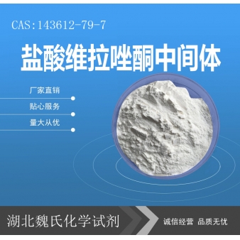 盐酸维拉唑酮中间体—143612-79-7