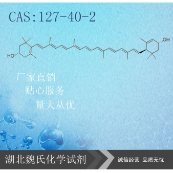 叶黄素—127-40-2
