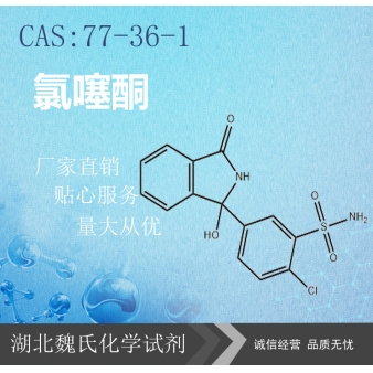 氯噻酮—77-36-1