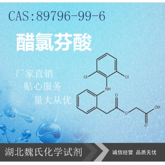 醋氯芬酸—89796-99-6