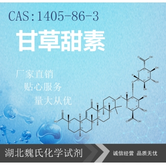 甘草甜素—1405-86-3
