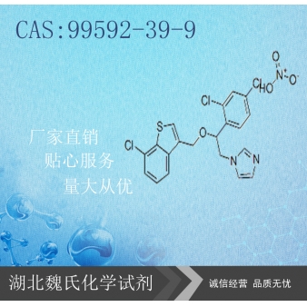硝酸舍他康唑—99592-39-9