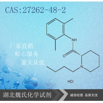 盐酸左布比卡因—27262-48-2