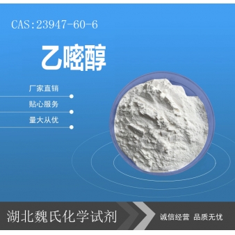 乙嘧醇—23947-60-6
