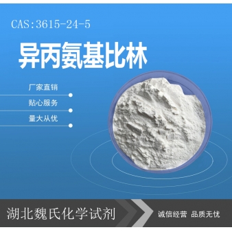 异丙氨基比林—3615-24-5