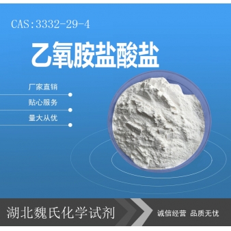乙氧胺盐酸盐—3332-29-4