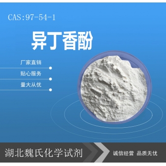 异丁香酚—97-54-1