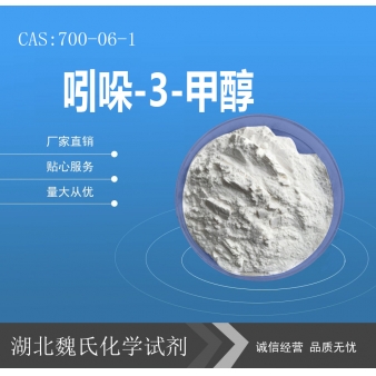 吲哚-3-甲醇—700-06-1