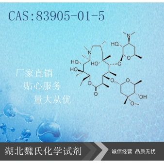 阿奇霉素—83905-01-5