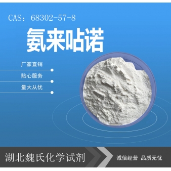 氨来呫诺—68302-57-8