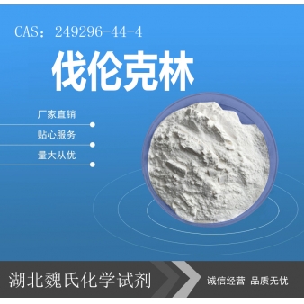 伐伦克林—249296-44-4