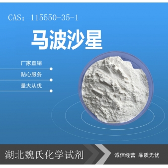马波沙星—115550-35-1