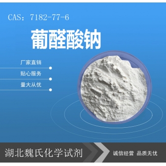 葡醛酸钠—7182-77-6