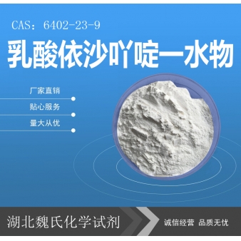 乳酸依沙吖啶一水物—6402-23-9