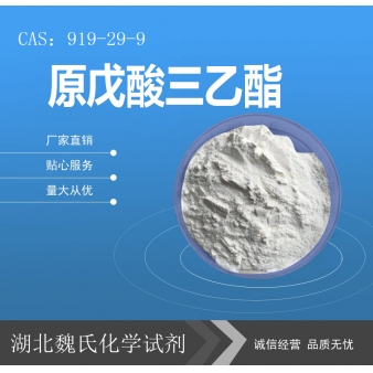 原戊酸三乙酯—919-29-9