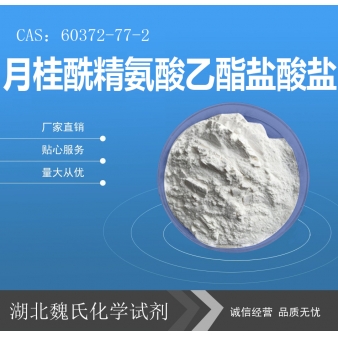 月桂酰精氨酸乙酯盐酸盐—60372-77-2