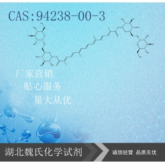 栀子黄色素—94238-00-3