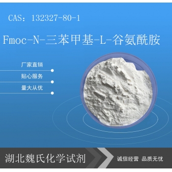 Fmoc-N-三苯甲基-L-谷氨酰胺—132327-80-1