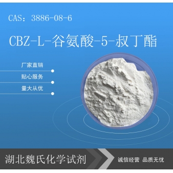 CBZ-L-谷氨酸-5-叔丁酯—3886-08-6