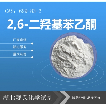 2,6-二羟基苯乙酮—699-83-2