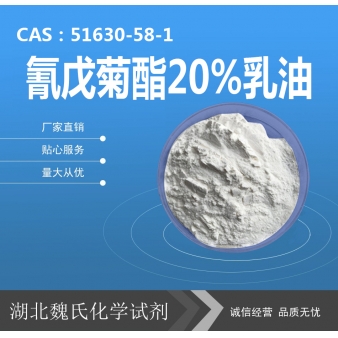 氰戊菊酯20%乳油-51630-58-1