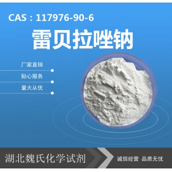 雷贝拉唑钠—117976-90-6