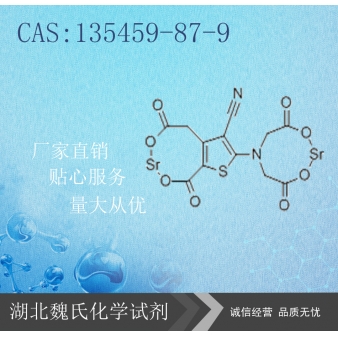 雷奈酸锶—135459-87-9
