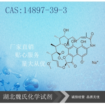 利福霉素钠—14897-39-3