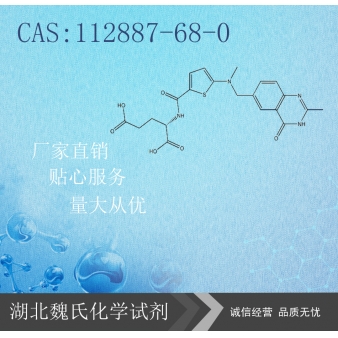 雷替曲塞—112887-68-0