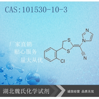拉诺康唑—101530-10-3