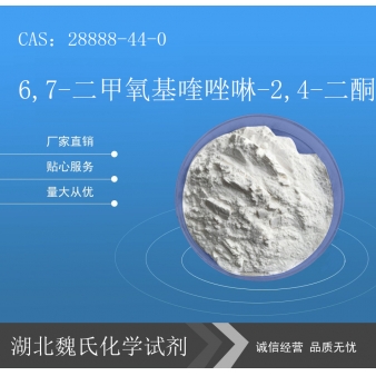  6,7-二甲氧基喹唑啉-2,4-二酮—28888-44-0