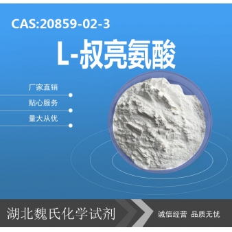 L-叔亮氨酸—20859-02-3