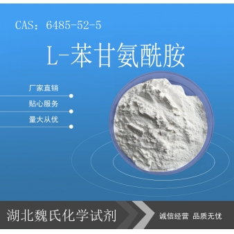 L-苯甘氨酰胺—6485-52-5