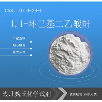 1,1-环己基二乙酸酐—1010-26-0