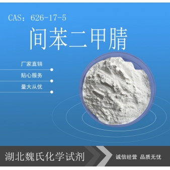 间苯二甲腈—626-17-5