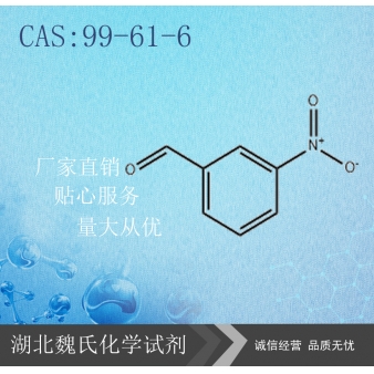 间硝基苯甲醛—99-61-6