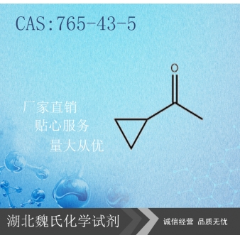 环丙基甲基酮—765-43-5