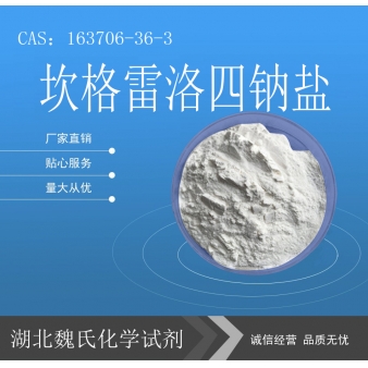 坎格雷洛四钠盐—163706-36-3