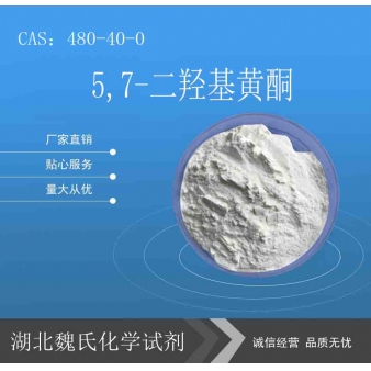 5,7-二羟基黄酮—480-40-0