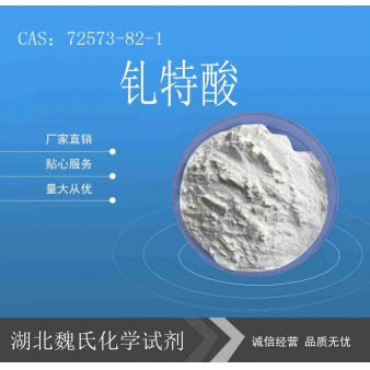 钆特酸—72573-82-1