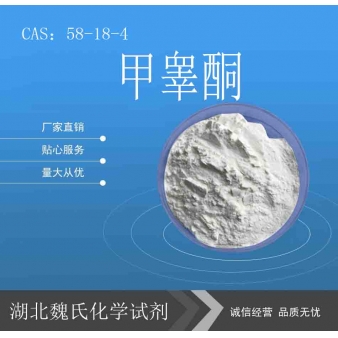 甲睾酮—58-18-4