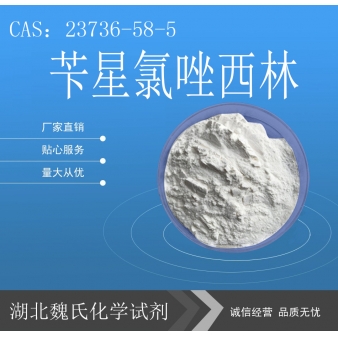 苄星氯唑西林—23736-58-5