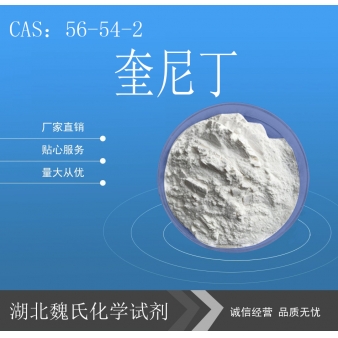 奎尼丁—56-54-2