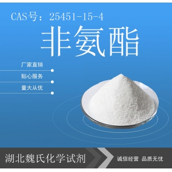 非氨酯—25451-15-4