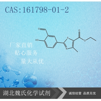 非布司他杂质1—161798-01-2